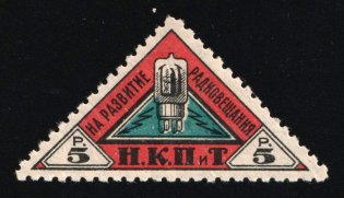 1926 5r Radio Fee, Russia Soviet Revenue