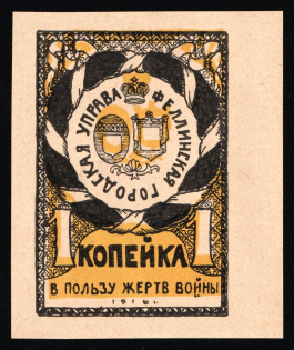 1916 1k WWI Charity Label, Fellin, Estonia, Russia Empire Cinderella