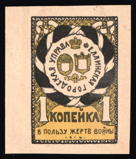 1916 1k WWI Charity Label, Fellin, Estonia, Russia Empire Cinderella