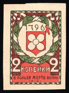 1916 2k WWI Charity Label, Fellin, Estonia, Russia Empire Cinderella