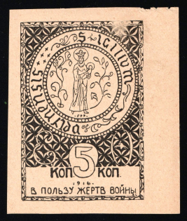 1916 5k WWI Charity Label, Fellin, Estonia, Russia Empire Cinderella