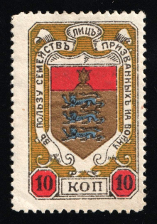 1915 10k WWI Charity Label, Revel, Estonia, Russia Empire Cinderella