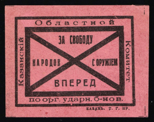 1917 WWI Charity Label, Kazan, For the Freedom of the People with Weapons, Russia Empire Cinderella