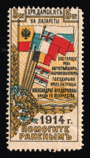 1914 5k WWI Charity Label, Kharkov, Ukraine, type with overprint, Russia Empire Cinderella