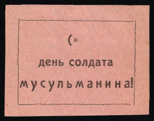 1917 WWI Charity Label, Kharkov, Ukraine, Moslem Committee, Russia Empire Cinderella