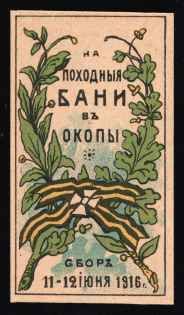 1916 WWI Charity Label, Moscow, To Field Baths in the Trenches, Russia Empire Cinderella