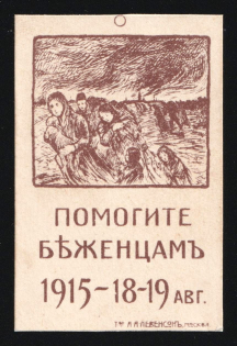 1915 WWI Charity Label, Moscow, Help the Refugees, Russia Empire Cinderella