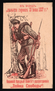 1917 WWI Charity Label, Kazan, To the Heroes' Memorial Fund, Loan of Freedom, Russia Empire Cinderella
