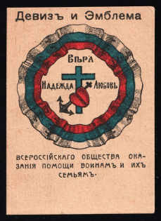 1916 WWI Charity Label, Moscow, Faith, Hope, Love, text at bottom in three lines, Russia Empire Cinderella