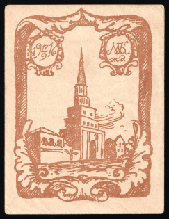 1916 WWI Charity Label, Moscow, Moscow - Kazan Railway, Russia Empire Cinderella