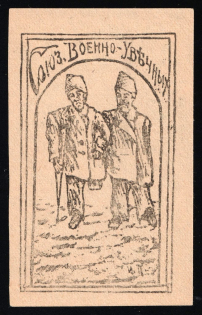 1917 WWI Charity Label, Moscow, Union of the Military Crippled, Russia Empire Cinderella