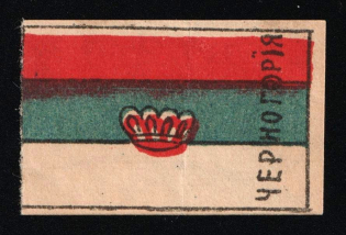 1916 WWI Charity Label, Kazan, Flag of Montenegro, text at left, size is 2 cm x 6 cm, Russia Empire Cinderella