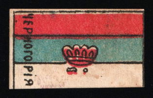 1915 WWI Charity Label, Kazan, Flag of Montenegro, text at left, size is 2 cm x 6 cm, Russia Empire Cinderella