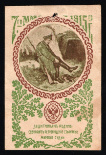 1915 WWI Charity Label, Saint-Petersburg, Soldier, Russia Empire Cinderella