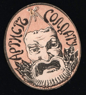 1915 WWI Charity Label, Saint-Petersburg, Artist to Soldier, Russia Empire Cinderella