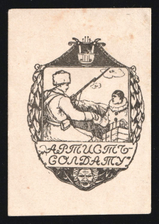 1915 WWI Charity Label, Saint-Petersburg, Artist to Soldier, Russia Empire Cinderella