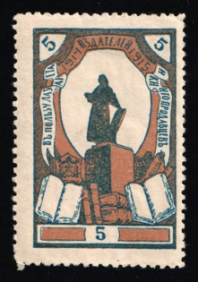 1914 5k WWI Charity Label, Saint-Petersburg, In Favor of the Publishers and Booksellers Hospital, Russia Empire Cinderella
