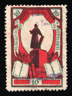 1914 10k WWI Charity Label, Saint-Petersburg, In Favor of the Publishers and Booksellers Hospital, Russia Empire Cinderella