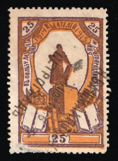 1914 25k WWI Charity Label, Saint-Petersburg, In Favor of the Publishers and Booksellers Hospital, Russia Empire Cinderella