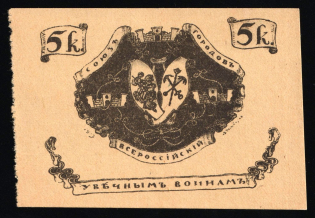 1914 5k WWI Charity Label, Saint-Petersburg, To the Crippled Warriors, Russia Empire Cinderella