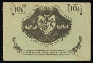1914 10k WWI Charity Label, Saint-Petersburg, To the Crippled Warriors, Russia Empire Cinderella