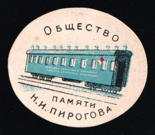 1915 WWI Charity Label, Saint-Petersburg, Pirogov Memory Society, Train, Russia Empire Cinderella