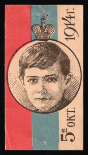 1914 WWI Charity Label, Saint-Petersburg, 5th Oct 1914, Russia Empire Cinderella