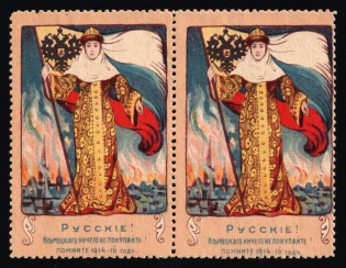 1916 WWI Charity Label, Saint-Petersburg, Russians, Don't Buy Anything German, Russia Empire Cinderella, a pair
