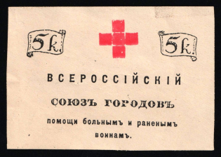 WWI 5k Charity Label, Saint-Petersburg, All-Russian Union of Cities, Russia Empire Cinderella