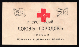 WWI 5k Charity Label, Saint-Petersburg, All-Russian Union of Cities, Russia Empire Cinderella