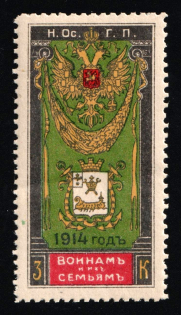 1914 3k WWI Charity Label, Nikolaev, Ukraine, Russia Empire Cinderella