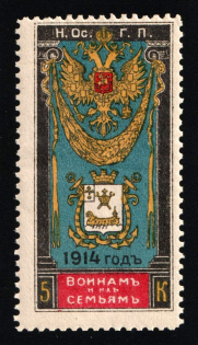 1914 5k WWI Charity Label, Nikolaev, Ukraine, Russia Empire Cinderella
