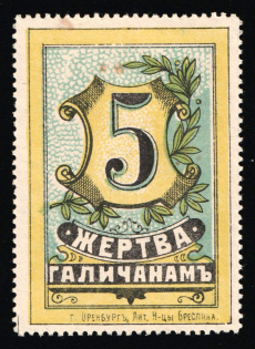 1915 5k WWI Charity Label, Orenburg, Donation to Galitsiya, Russia Empire Cinderella