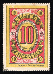 1915 10k WWI Charity Label, Orenburg, Donation to Galitsiya, Russia Empire Cinderella