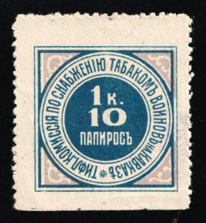 1915 WWI Charity Label, Tiflis, Commission for the Supply of Tobacco to Toldiers, 1k - 10 cigarettes, 1915 1k - 10 cigarettes WWI Charity Label, Tiflis, Georgia, Kopeyka Union, Russia Empire Cinderella