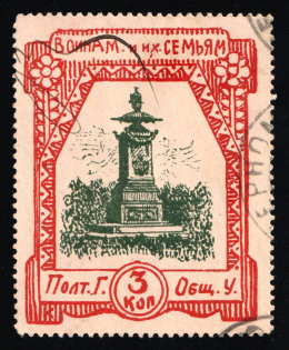 1915 1k WWI Charity Label, Poltava, Ukraine, Russia Empire Cinderella, (used)