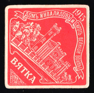 1915 WWI Charity Label, Vyatka, Home for the Disabled and Orphans, Russia Empire Cinderella