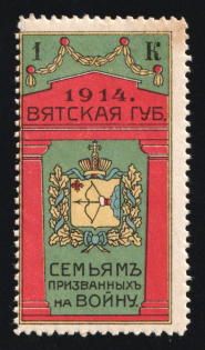 1914 1k WWI Charity Label, Vyatka, Russia Empire Cinderella