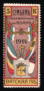 1914 5k WWI Charity Label, Vyatka, Russia Empire Cinderella