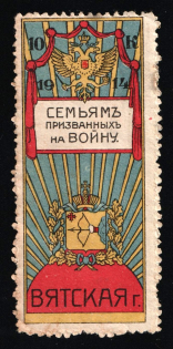 1914 10k WWI Charity Label, Vyatka, Russia Empire Cinderella