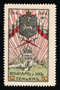 1914 5k WWI Charity Label, Pskov, Russia Empire Cinderella