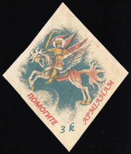 3k, WWI Charity Label, Vyatka, St George, text Help Soldiers (Armenians - ?), Russia Empire Cinderella