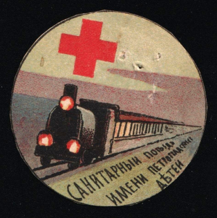 1916 WWI Charity Label, Saint-Petersburg, Train, Red Cross, Russia Empire Cinderella