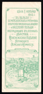 1915 1k WWI Charity Label, Yalta Zemstvo Committee, Ukraine, Russia Empire Cinderella