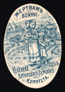 1916 WWI Charity Label, Yalta Zemstvo Committee, Ukraine, thick paper, Russia Empire Cinderella