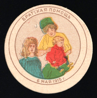 1915 WWI Charity Label, Riga, Latvia, Children, Russia Empire Cinderella