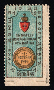 1914 1k WWI Charity Label, Zhitomir, Ukraine, Volyn Kopeck Society, Russia Empire Cinderella