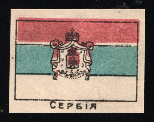 WWI Charity Label, Serbia, small size, Russia Empire Cinderella