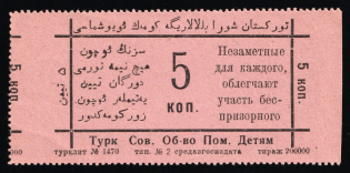 1924 5k Tashkent, Uzbekistant, Children's Aid Society, Russia Soviet Cinderella