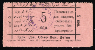 1924 5k Tashkent, Uzbekistant, Children's Aid Society, Russia Soviet Cinderella, (used)